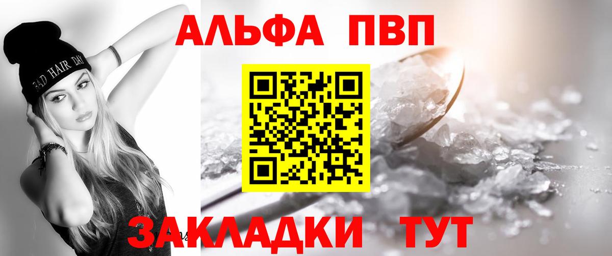 Alpha-PVP Соль  Alfa_PVP  A PVP Crystall  Клинцы  Вход с VPN 