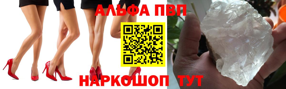Alpha PVP Соль Клинцы