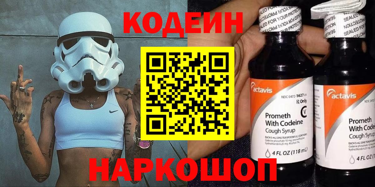 Кодеиновый сироп Lean напиток Lean (лин) Клинцы