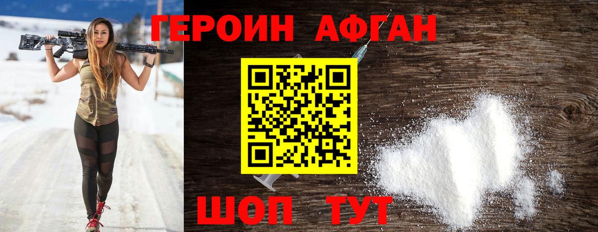 Героин  Вход с VPN  Клинцы  ГЕРОИН Афган 