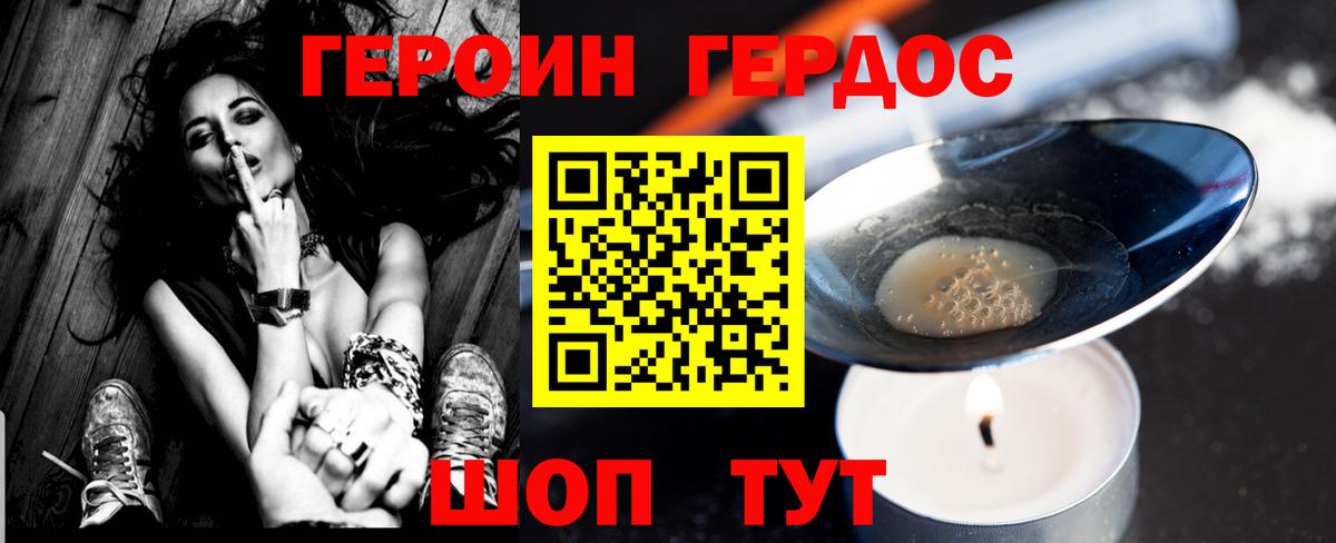 ГЕРОИН хмурый Клинцы