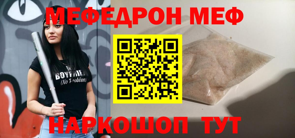 Меф мяу мяу  Клинцы