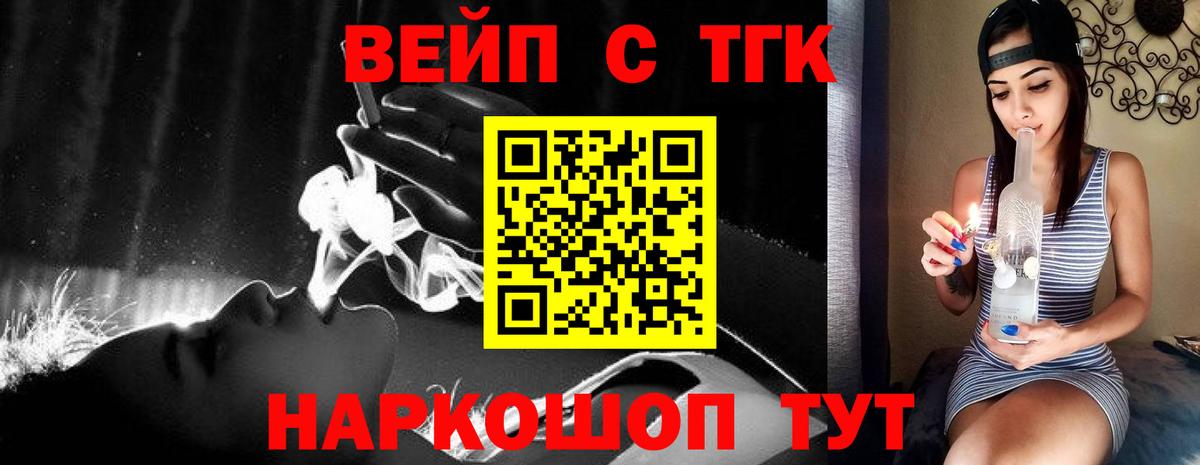 ТГК вейп Клинцы