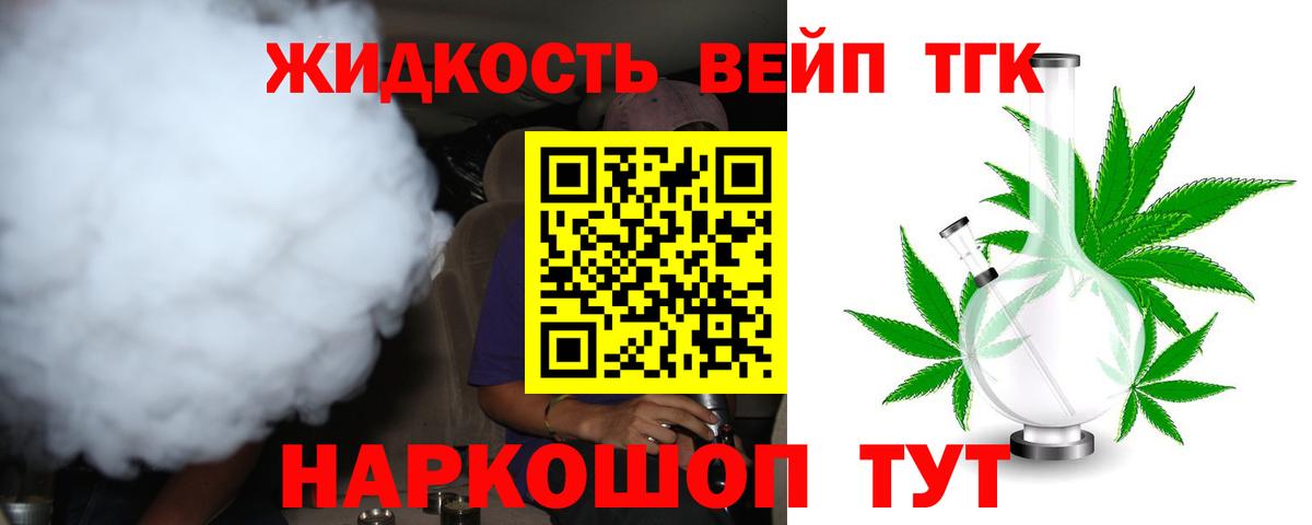 ТГК вейп  Вход с VPN  Клинцы  ТГК вейп 